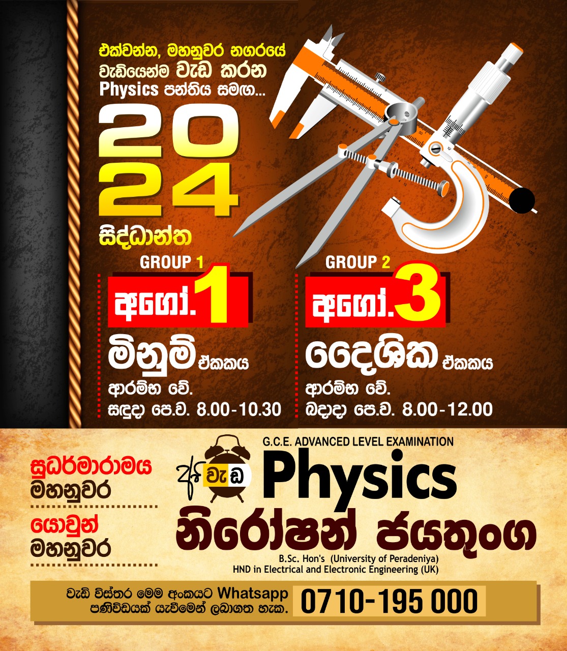 Niroshan Jayathunga, A Level Physics, Sudarmaramaya Kandy