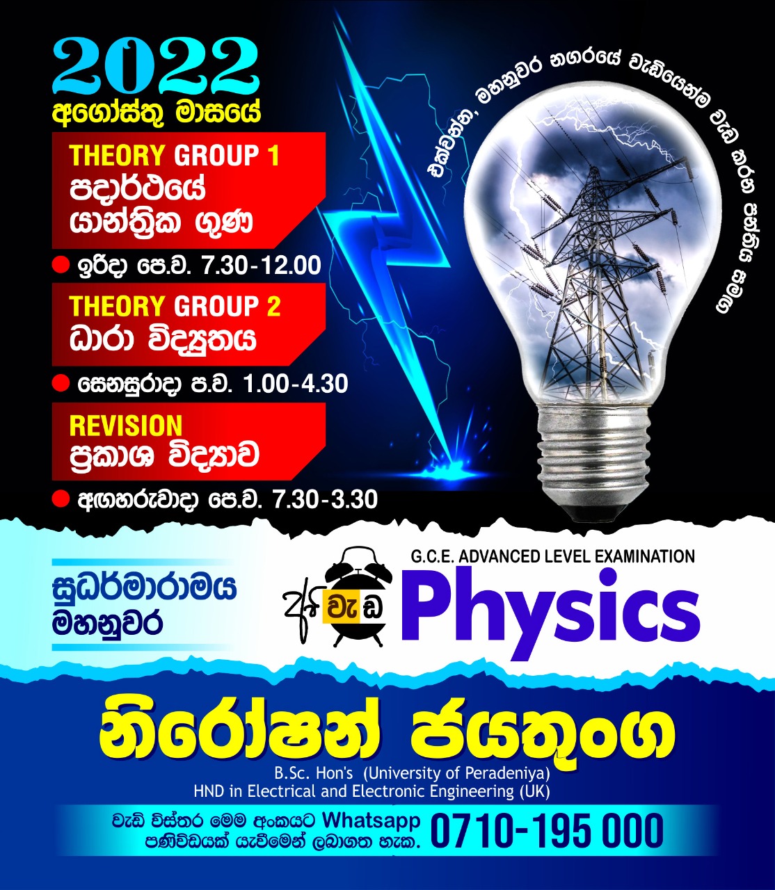 Niroshan Jayathunga, A Level Physics, Sudarmaramaya Kandy