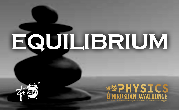 බල සමතුලිතතාවය – Equilibrium