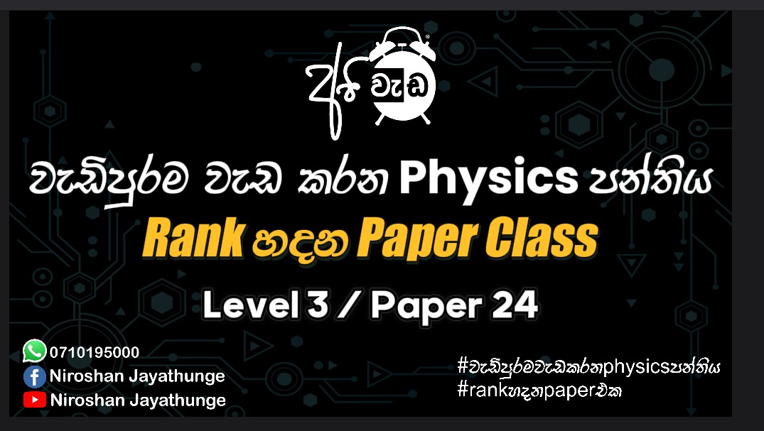 Rank paper class/Level 3/paper 24